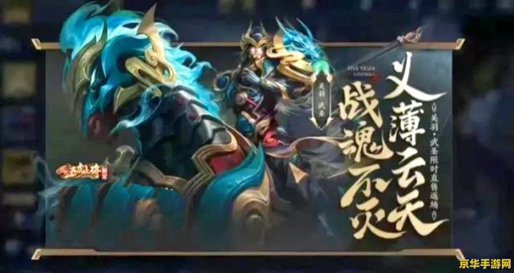 王者荣耀关羽一周年皮肤多少钱 王者荣耀关羽一周年皮肤价格揭秘