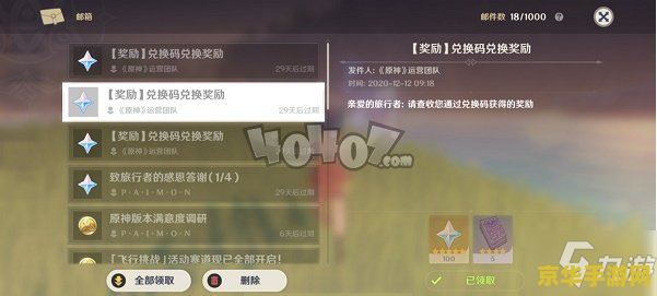 原神兑换码2023年1月：游戏体验与奖励的双重惊喜