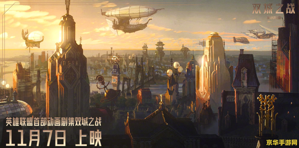 英雄联盟动画片第三季全集 - 荣耀与挑战的热血战场