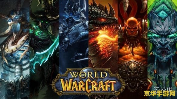 魔兽世界官方 魔兽世界：游戏史上的传奇之作