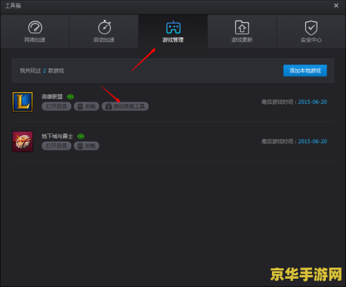 英雄联盟修复工具