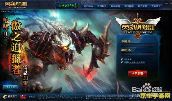 英雄联盟快速登录