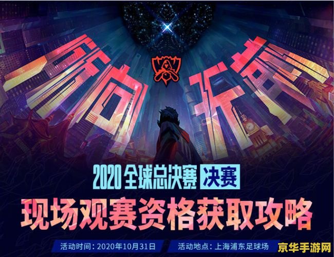 直播:英雄联盟s10总决赛 英雄联盟S10总决赛：电竞巅峰之战，荣耀与激情的碰撞