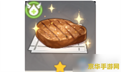 原神金色的食物有哪些