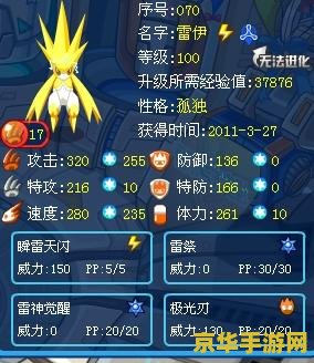 赛尔号雷伊雷神天明闪