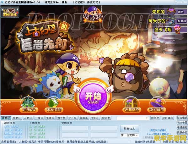 洛克王国记忆辅助最新版