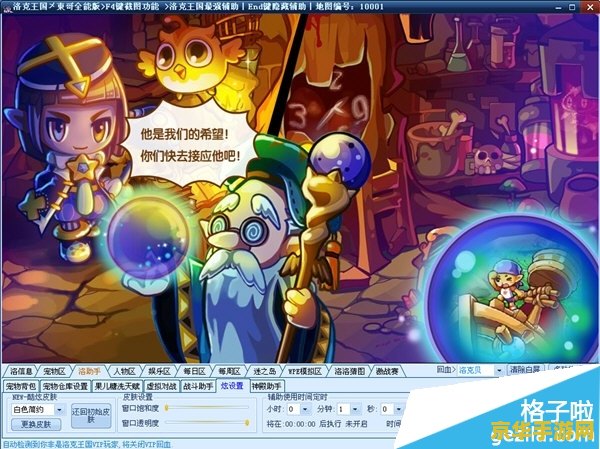 洛克王国记忆辅助最新版