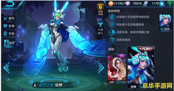 王者荣耀貂蝉的新皮肤多少钱 王者荣耀貂蝉新皮肤售价揭秘