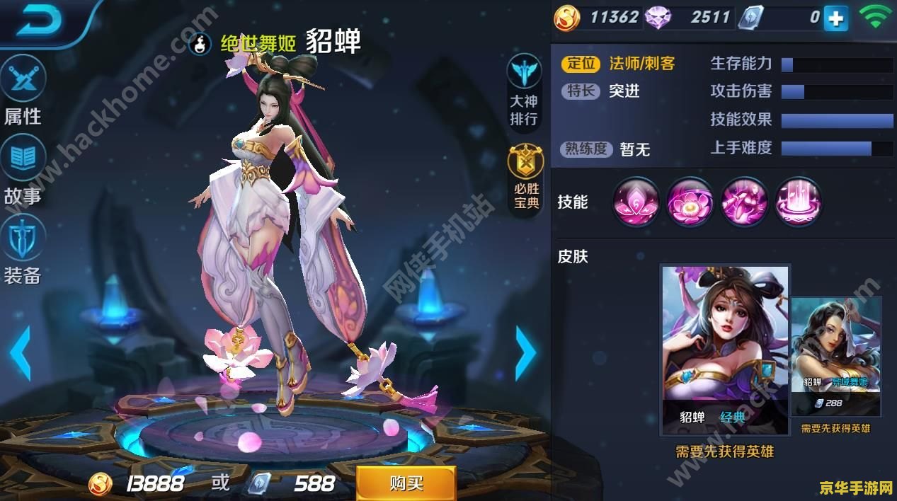 王者荣耀貂蝉的新皮肤多少钱 王者荣耀貂蝉新皮肤售价揭秘