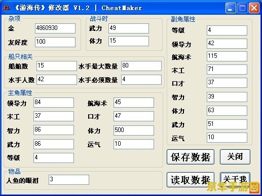岳飞全传修改器