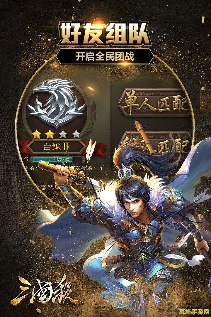 手机三国杀：一款融合策略与竞技的经典卡牌游戏