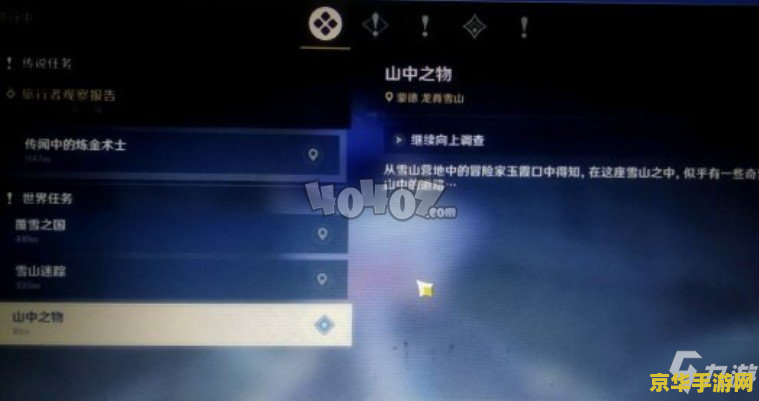 原神前往调查奇怪的冰