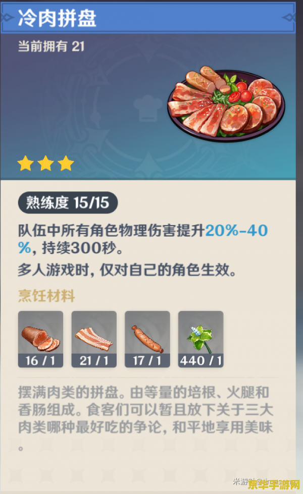 原神冷鲜肉怎么搞 原神冷鲜肉获取攻略