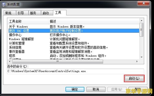 UAC怎么关闭