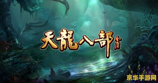 天龙八部网游