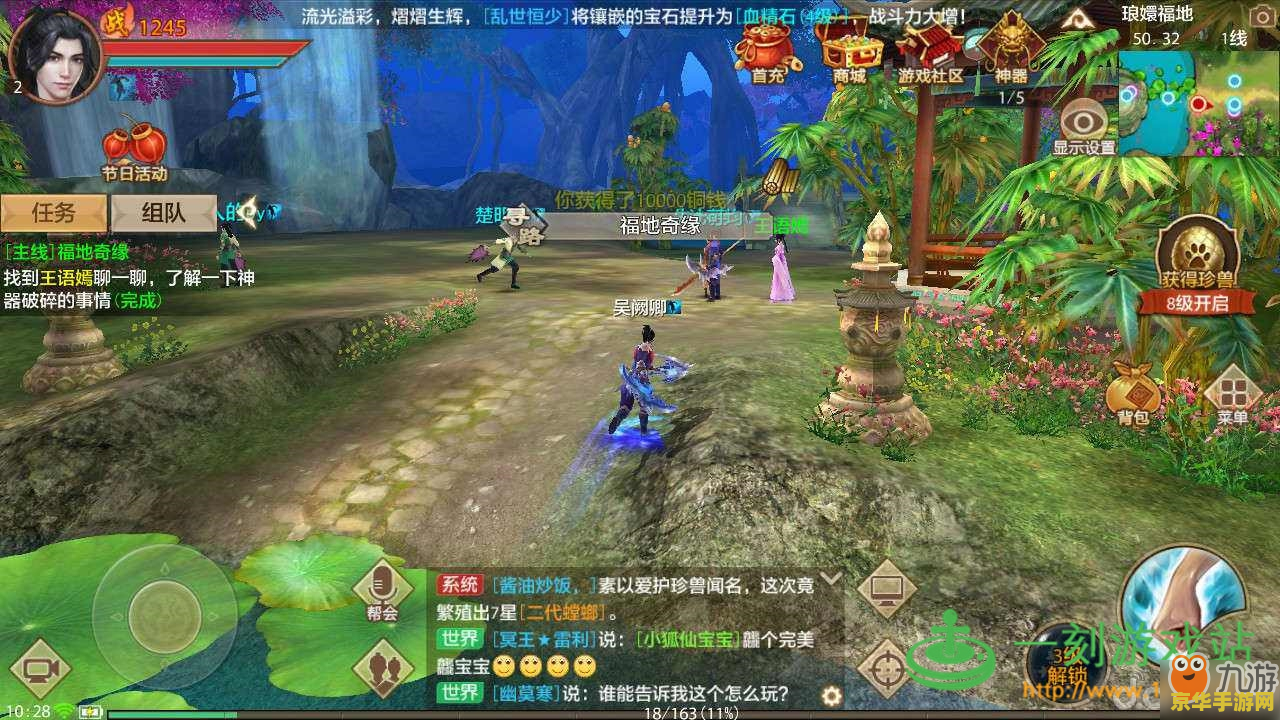 天龙八部网游