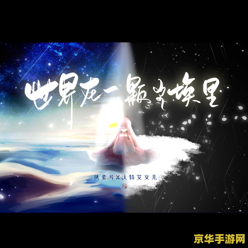 一瞬间歌词：游戏主题曲的魅力与游戏世界的交融