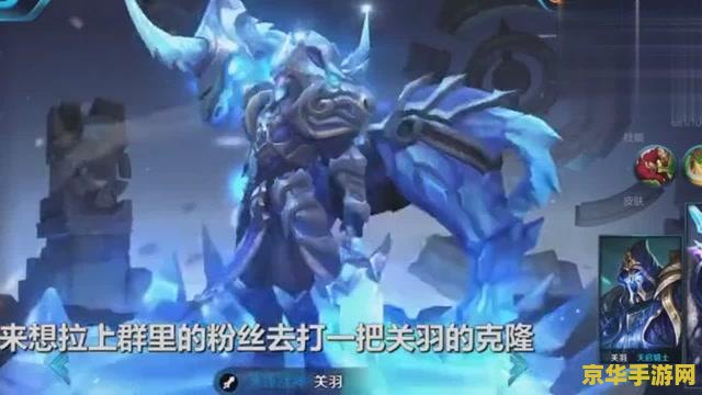 王者荣耀关羽冰封多少
