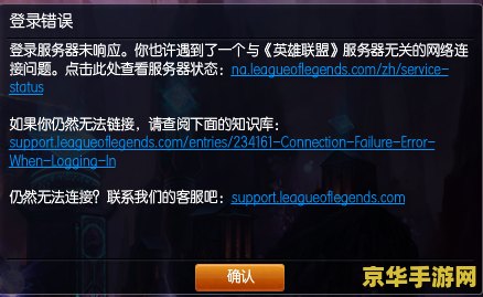 英雄联盟连接不上服务器：问题分析与解决方案