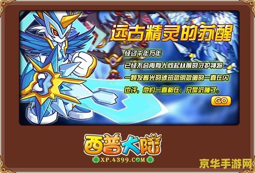 赛尔号巴恩那：游戏中的精灵与战斗系统