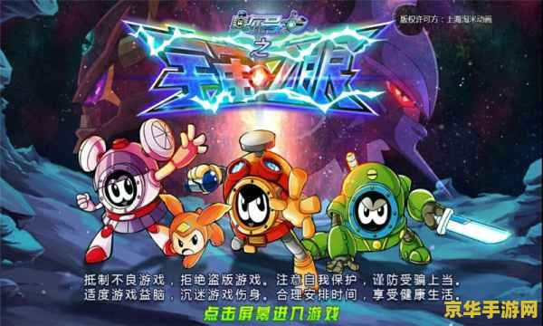 赛尔号夜间版 - 感受宇宙的另一面