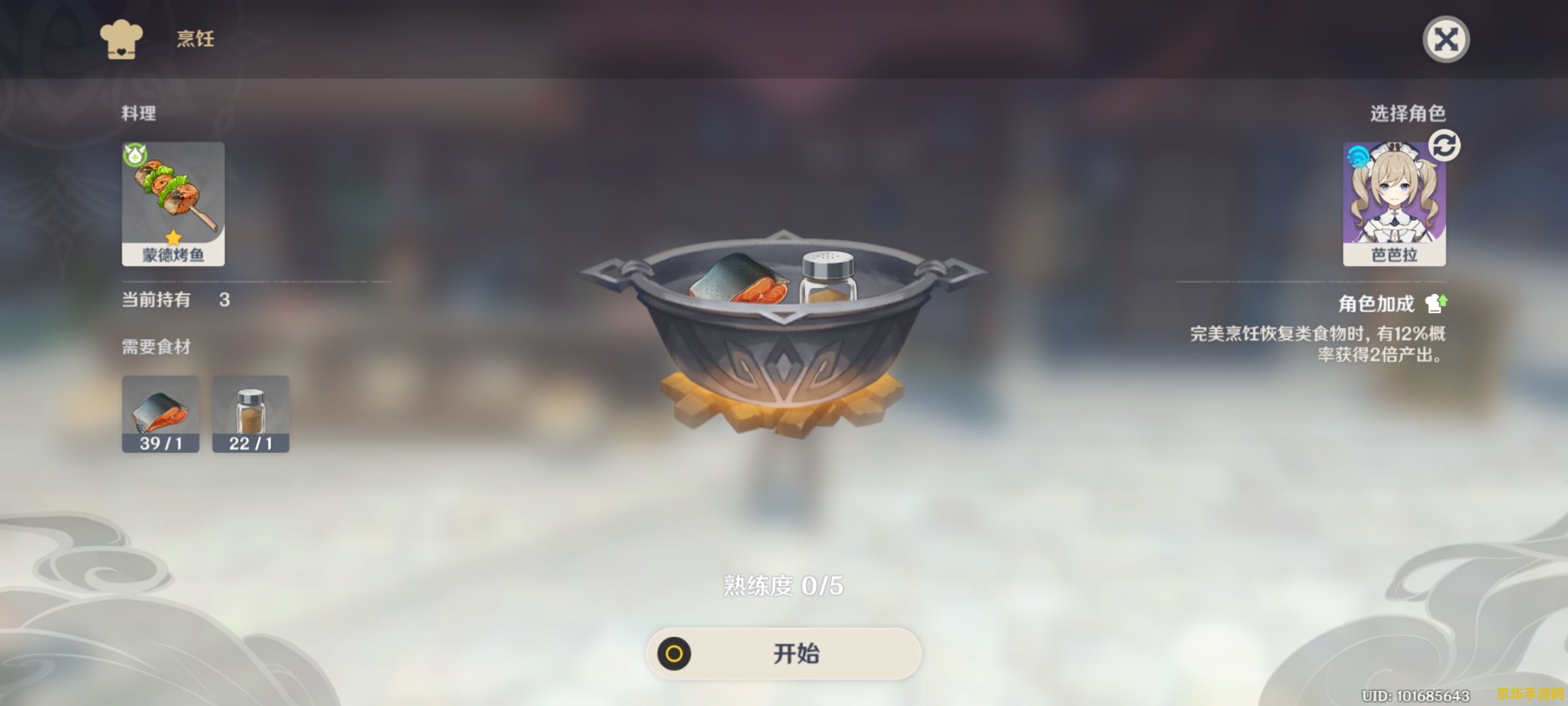 原神烤鱼食谱