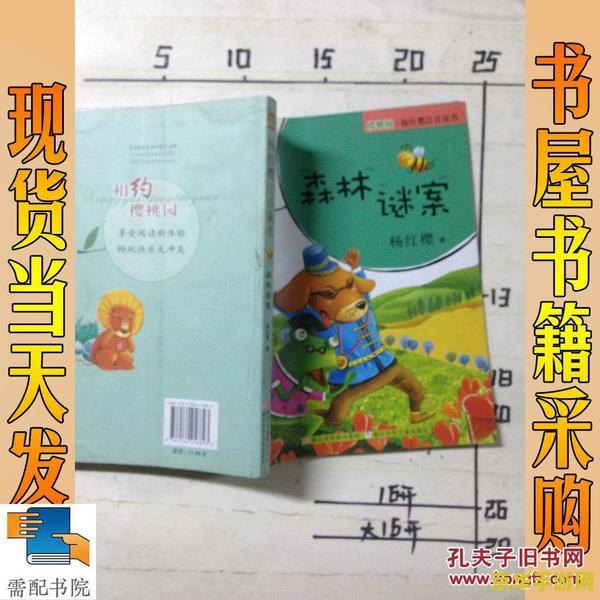 原神森林书谜语答案