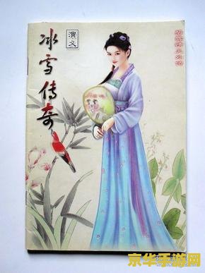 碧血晴天冰雪传奇