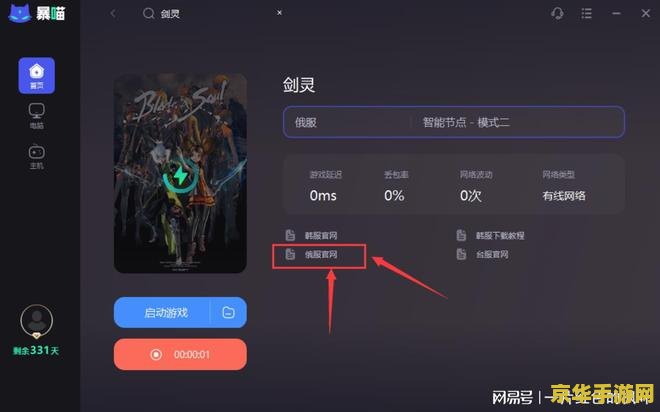 一流游戏加速器：提升游戏体验，让你畅游电竞世界