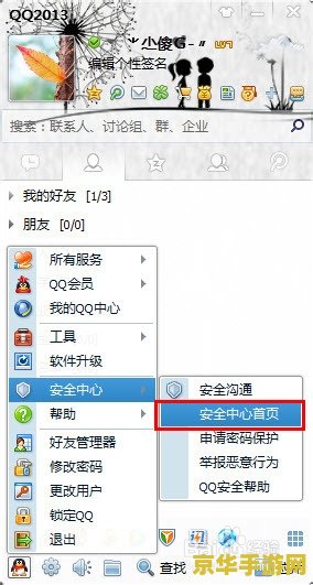 qq密保设置- 安全防范，保护你的游戏账号