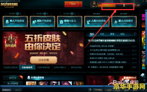 英雄联盟之召唤师笔记
