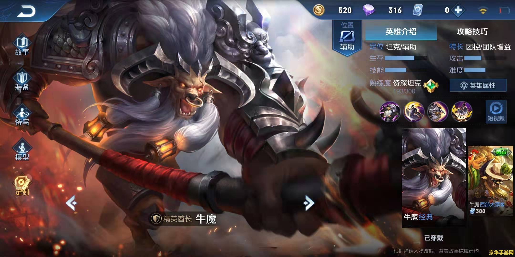 王者荣耀里牛魔多少钱