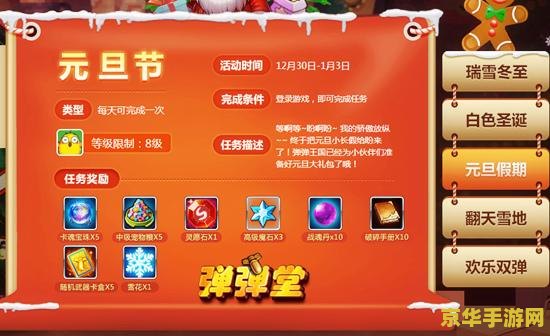 游戏风云 弹弹堂