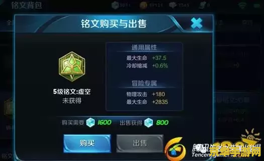 王者荣耀铭文回血多少