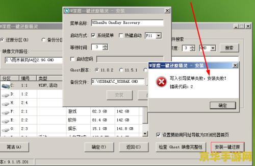 一键还原不能用问题分析与解决方案