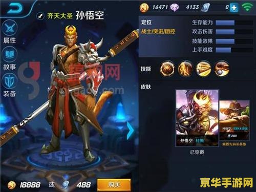 王者荣耀孙悟空出皮肤多少钱