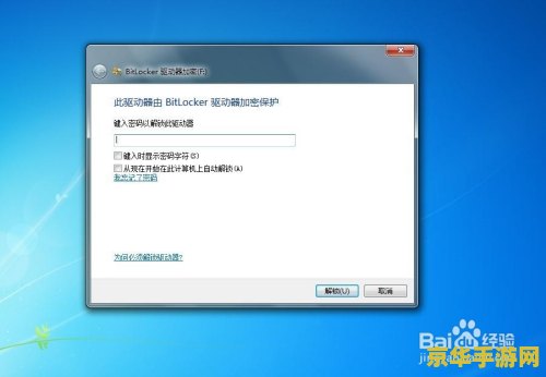 电脑硬盘加密软件