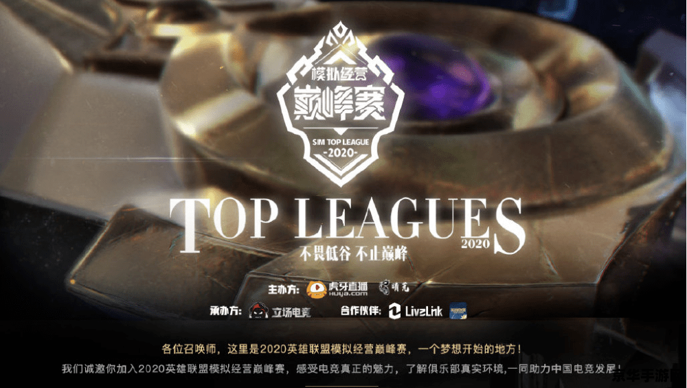 lol英雄联盟直播 英雄联盟直播：一场电子竞技的盛宴