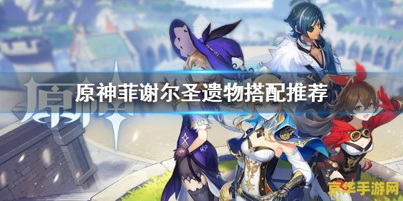 原神皇女和谁搭配