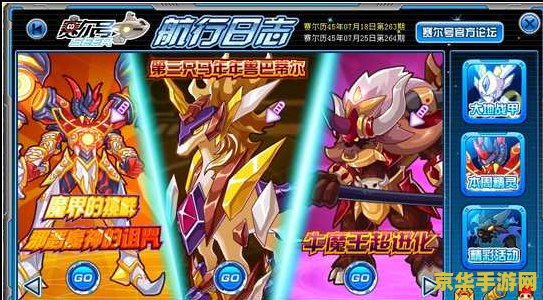 赛尔号邪恶魔神