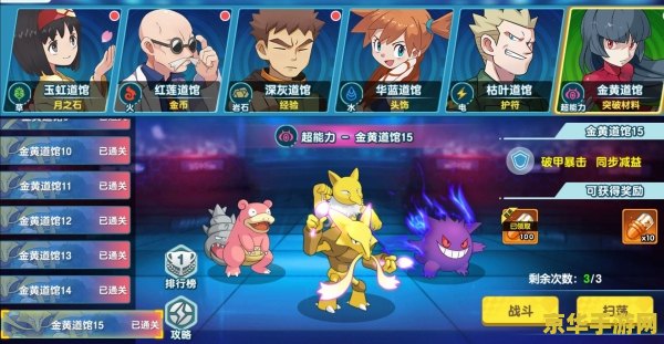神奇宝贝3：战斗与探险的全新篇章