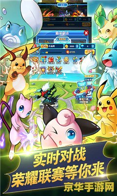 神奇宝贝3：战斗与探险的全新篇章