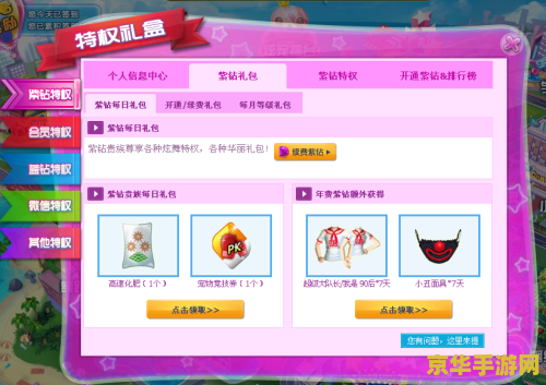 qq炫舞紫钻礼包领取