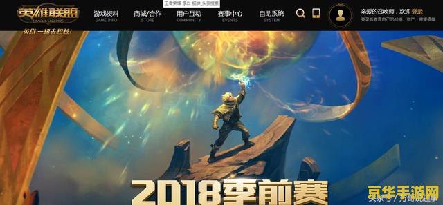 英雄联盟直播网站：游戏风云，尽在眼前