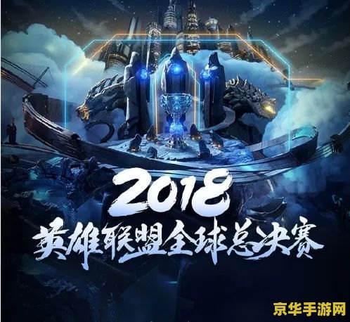 英雄联盟直播网站：游戏风云，尽在眼前