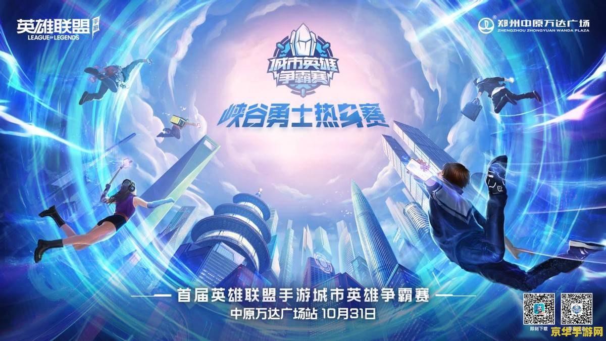 英雄联盟全集：电子竞技的璀璨之作
