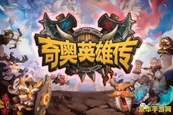 英雄联盟名字大全：深入解析游戏名称的艺术与策略