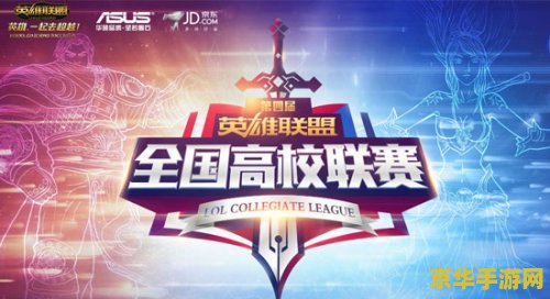 英雄联盟比赛直播：一场电竞盛宴的激情碰撞