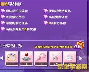 qq炫舞紫钻礼包领取