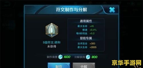 王者荣耀符文多少钱一套
